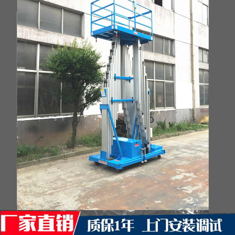 铝合金升降平台（三桅）